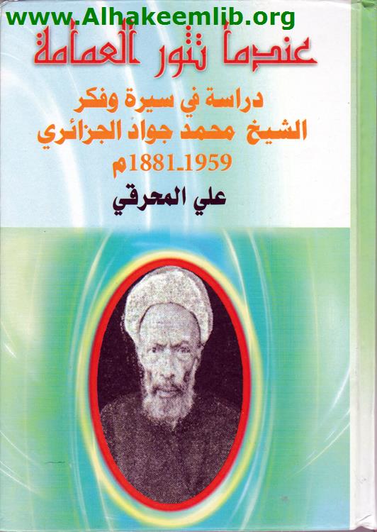 عندما تثور العمامة