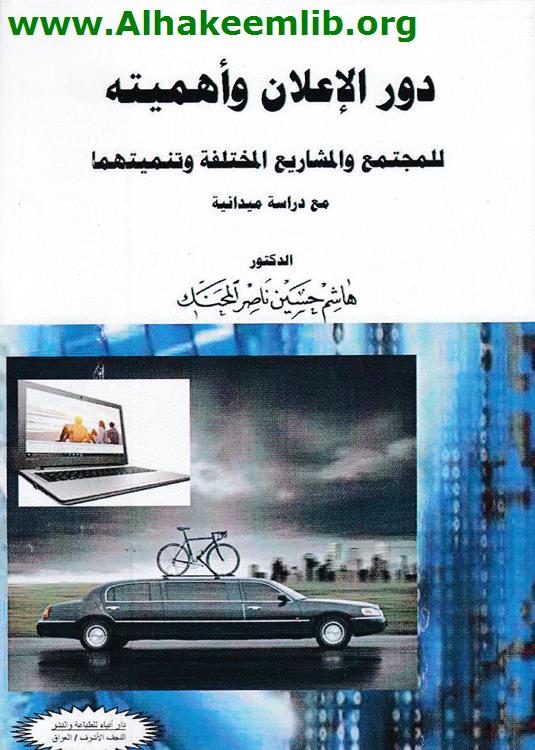 دور الإعلام وأهميته