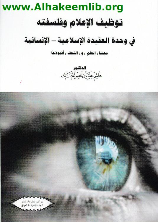 توظيف الإعلام وفلسفته