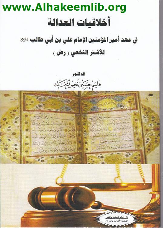 أخلاقيات العدالة