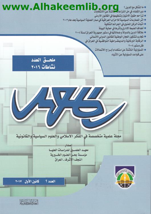 المعهد العدد9