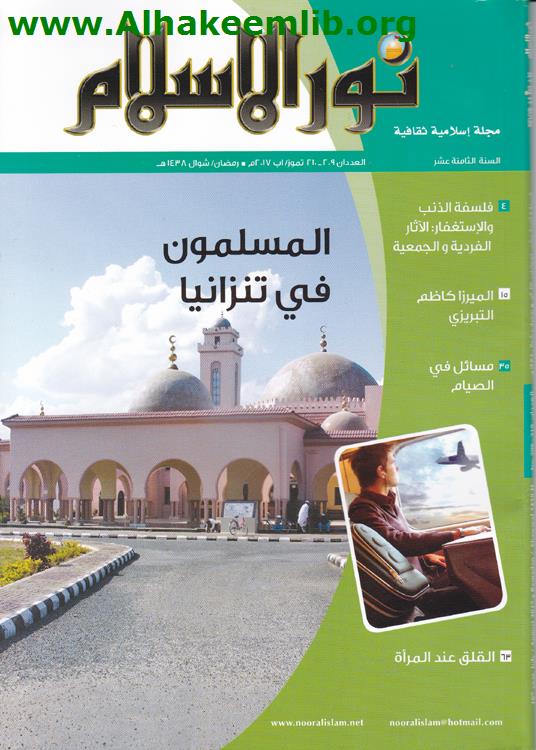 نور الاسلام العدد 209-210