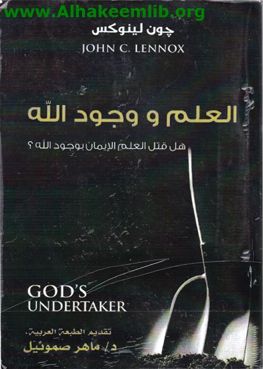 العلم ووجود الله