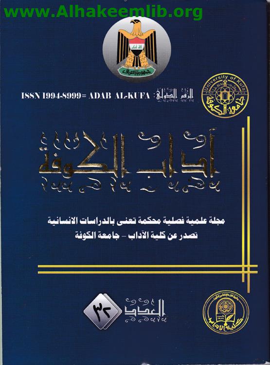 آداب الكوفة العدد 32