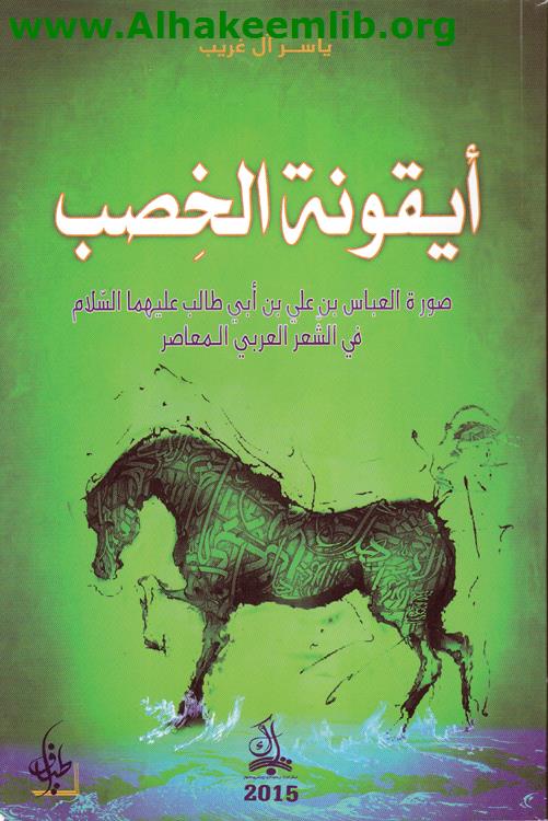 أيقونة الخصب