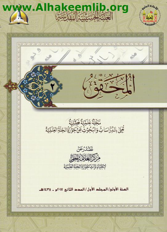 المحقق العدد 2