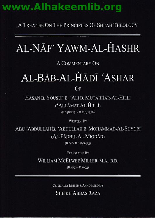 النافع يوم الحشر في شرح الباب الحادي عشر مترجم للإنكليزية