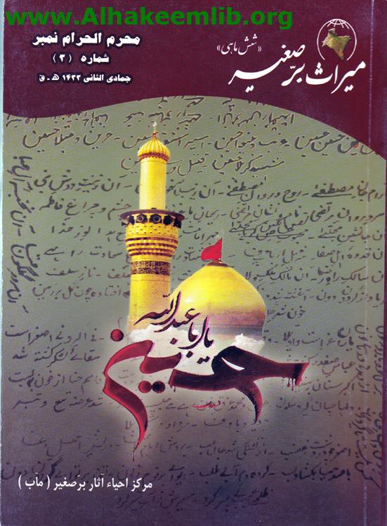 ميراث بر صغير العدد 3