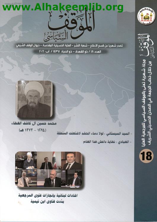 الموقف العدد 18