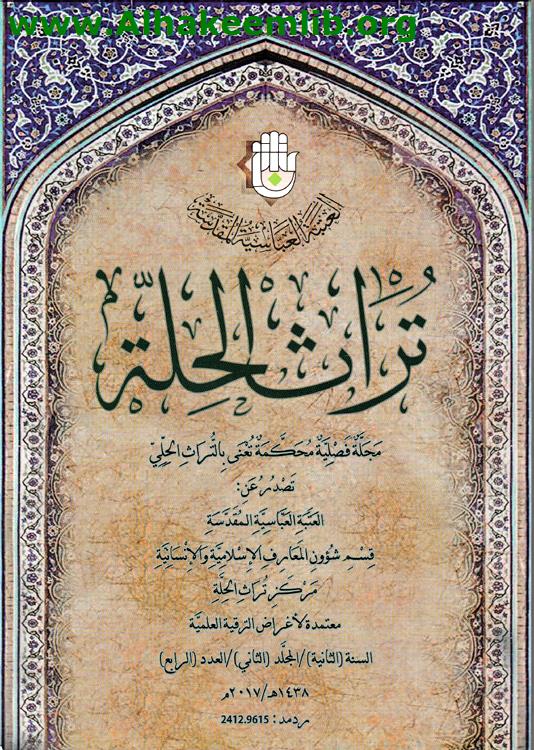 تراث الحلة العدد 4