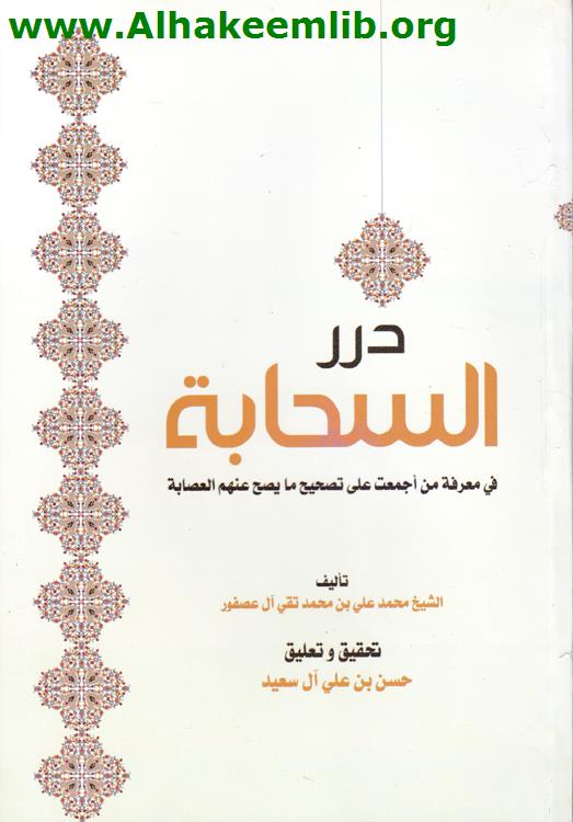 درر السحابة
