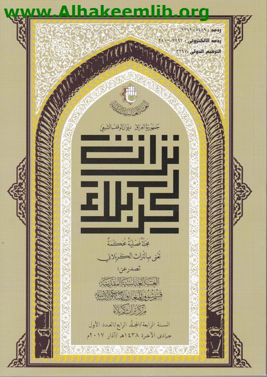 تراث كربلاء س4 ع1