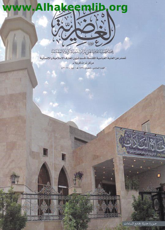 الغاضرية العدد 6