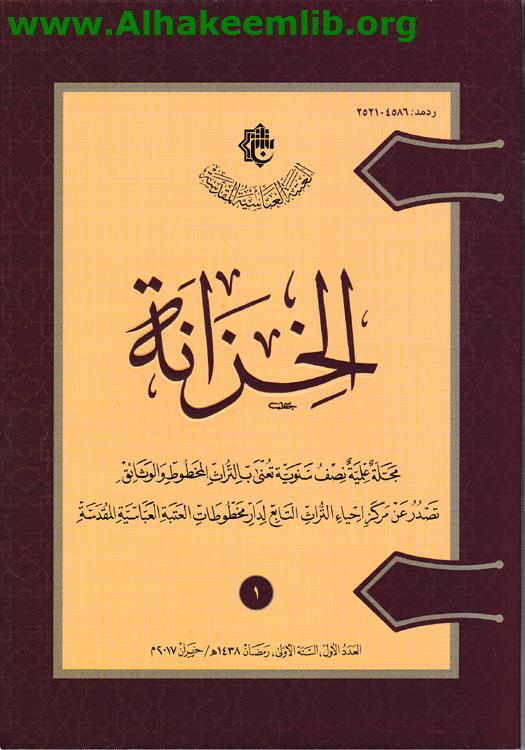 الخزانة العدد1