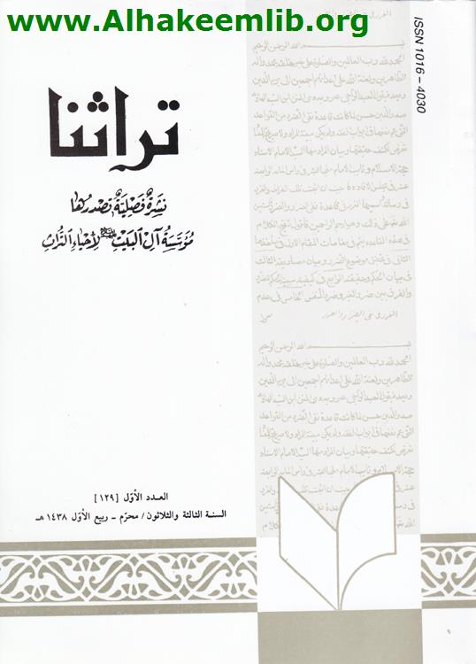 تراثنا العدد 129