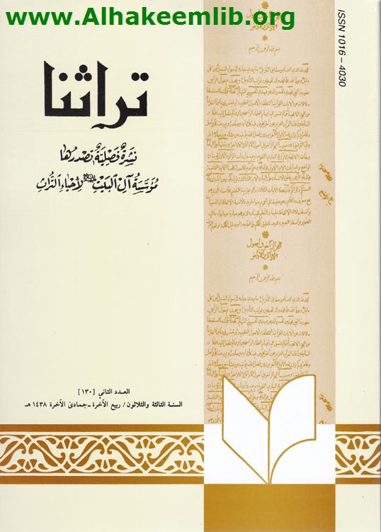 تراثنا العدد 130