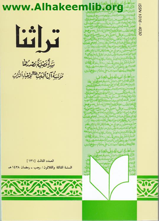 تراثنا العدد 131