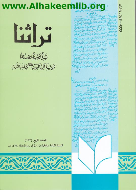 تراثنا العدد 132