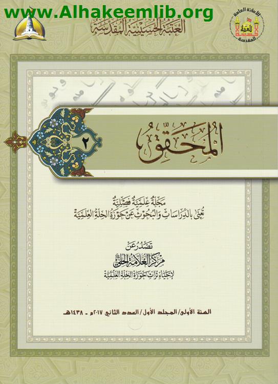 المحقق العدد 2