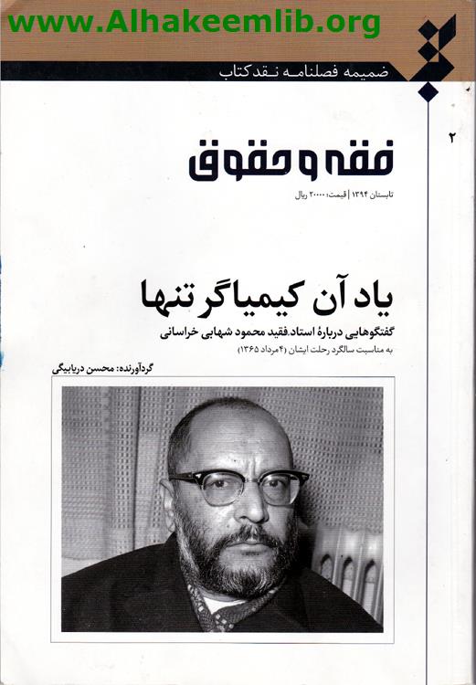 فقه وحقوق العدد1