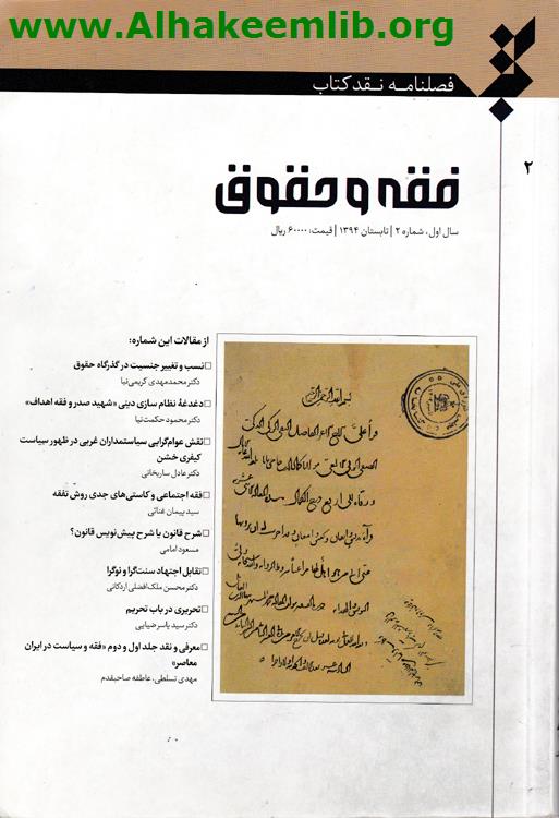 فقه وحقوق العدد2