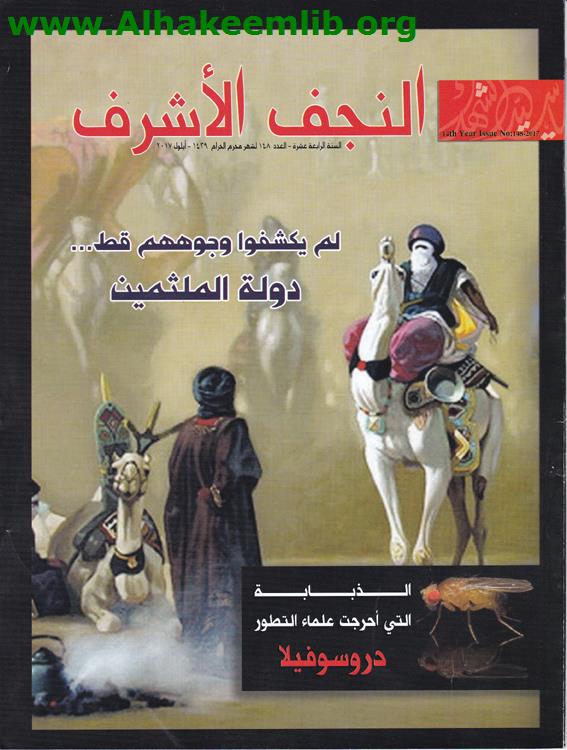 النجف الأشرف 148