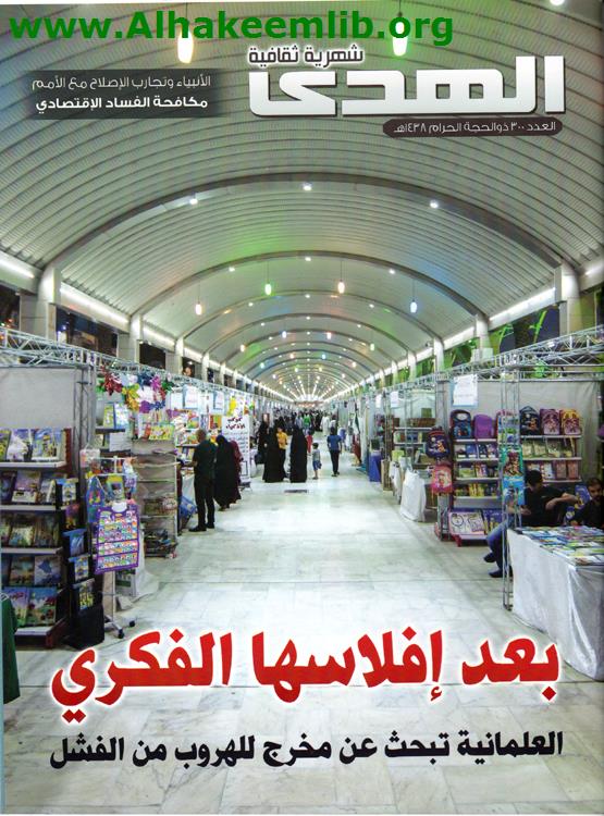 الهدى العدد300