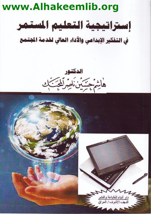 استراتيجية التعليم المستمر