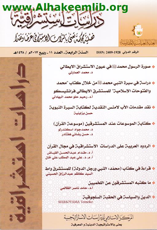 دراسات استشراقية العدد11