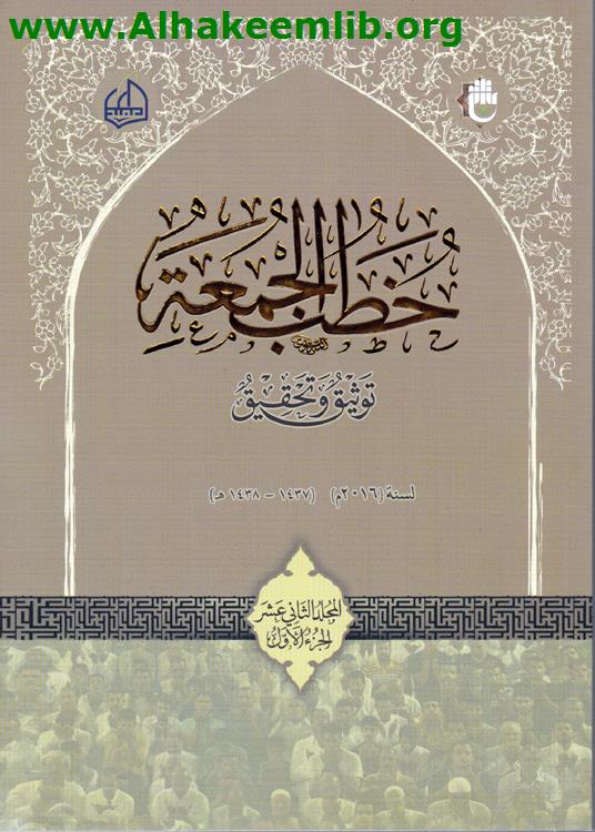 خطب الجمعة لسنة 2016