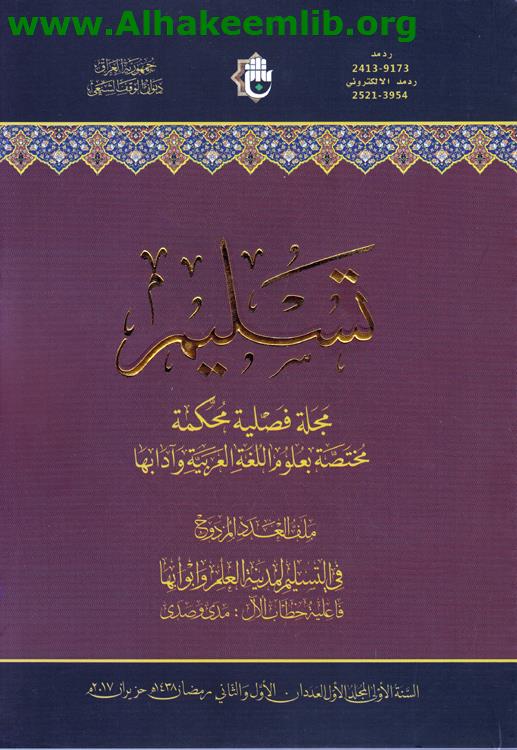 تسليم العددان 1-2