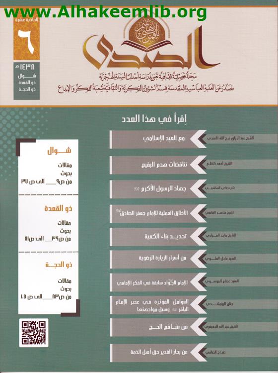 الصدى العدد 6