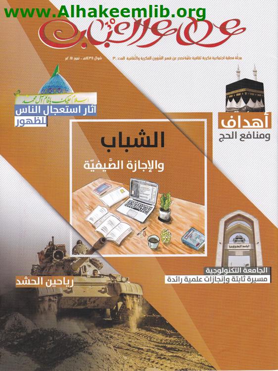 عطاء الشباب العدد 30