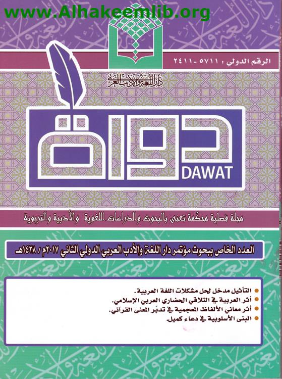 دواة العددان 1-2