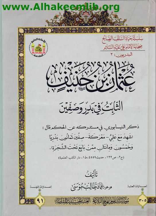 عثمان بن حنيف