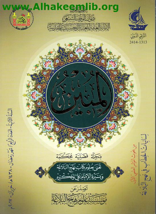 المبين العدد 4