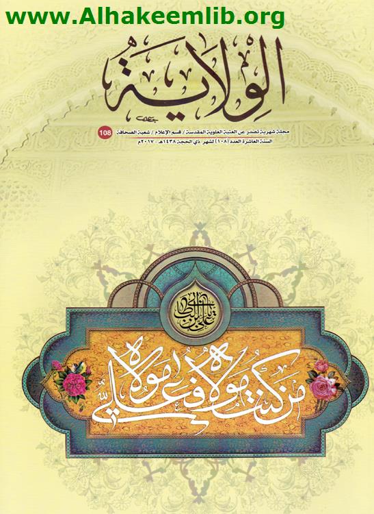 الولاية العدد 108 و 109