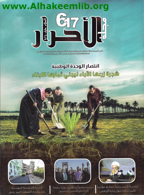 مجلة الأحرار العدد 617