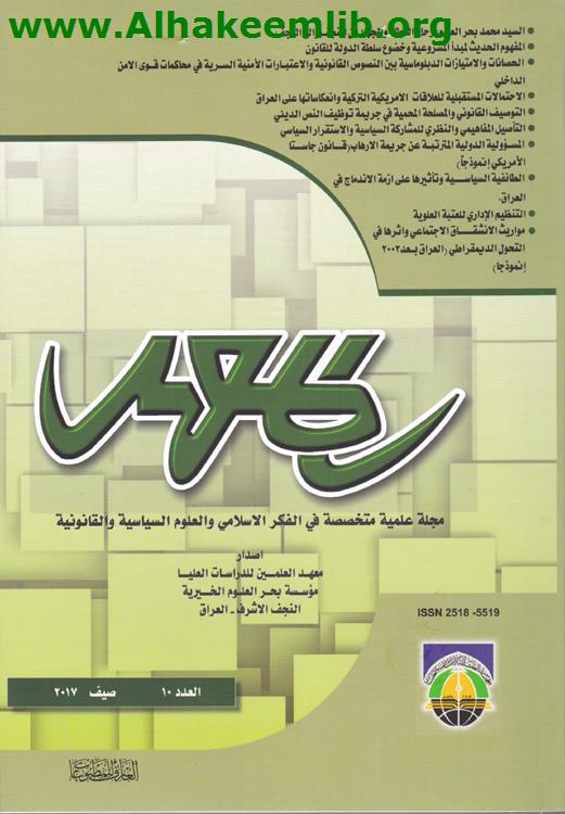 مجلة المعهد العدد 10