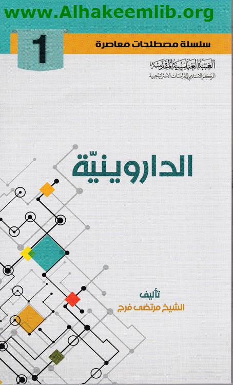 الداروينية