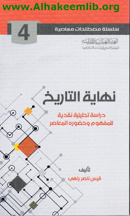 نهاية التاريخ