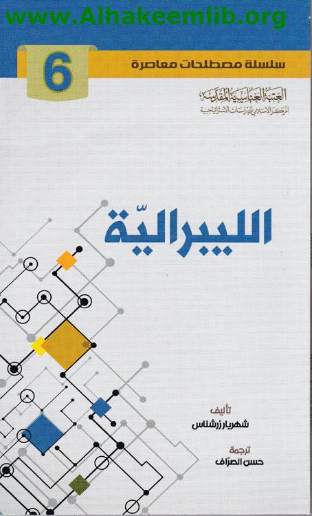 الليبرالية