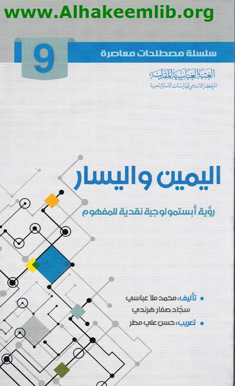 اليمين واليسار