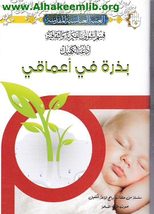 بذرة في أعماقي