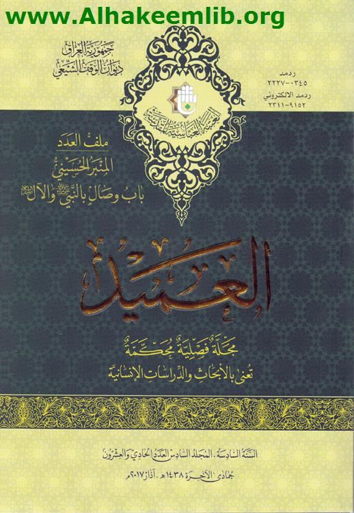 العميد العدد 21