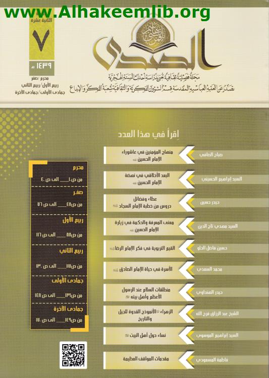 الصدى العدد 7