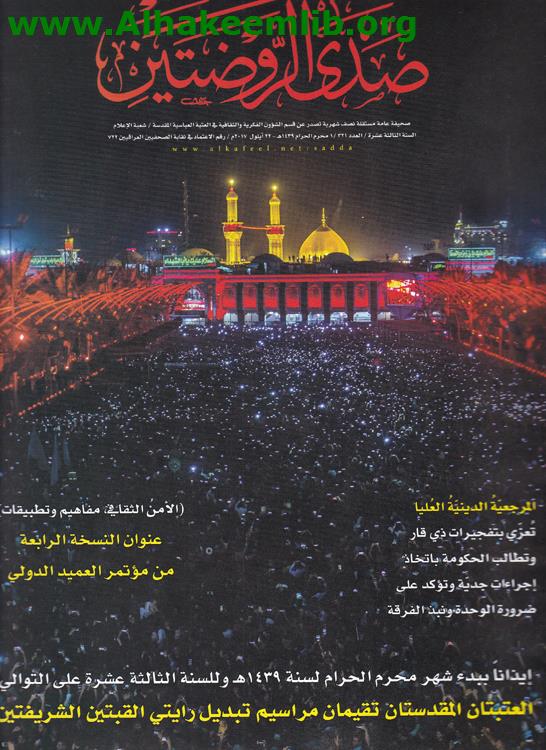 صدى الروضتين الاعداد 321 - 324