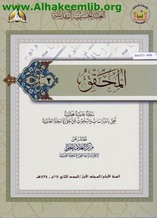 المحقق العدد2