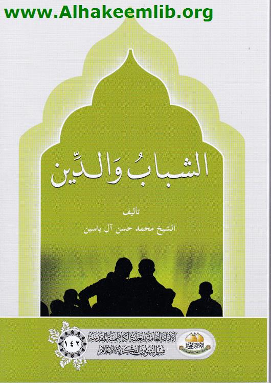 الشباب والدين