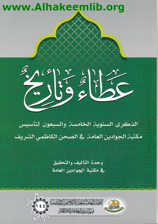 عطاء وتاريخ